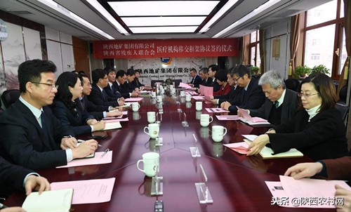 陕西地矿集团有限公司与省残联签署医疗机构移交框架协议