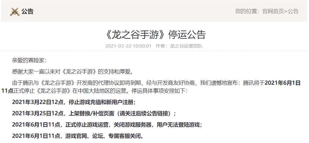 腾讯接手龙之谷,龙之谷腾讯接手了吗