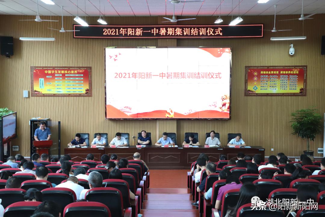 涵养师德提升师能锤炼师艺｜阳新一中2021年暑期集训圆满结训