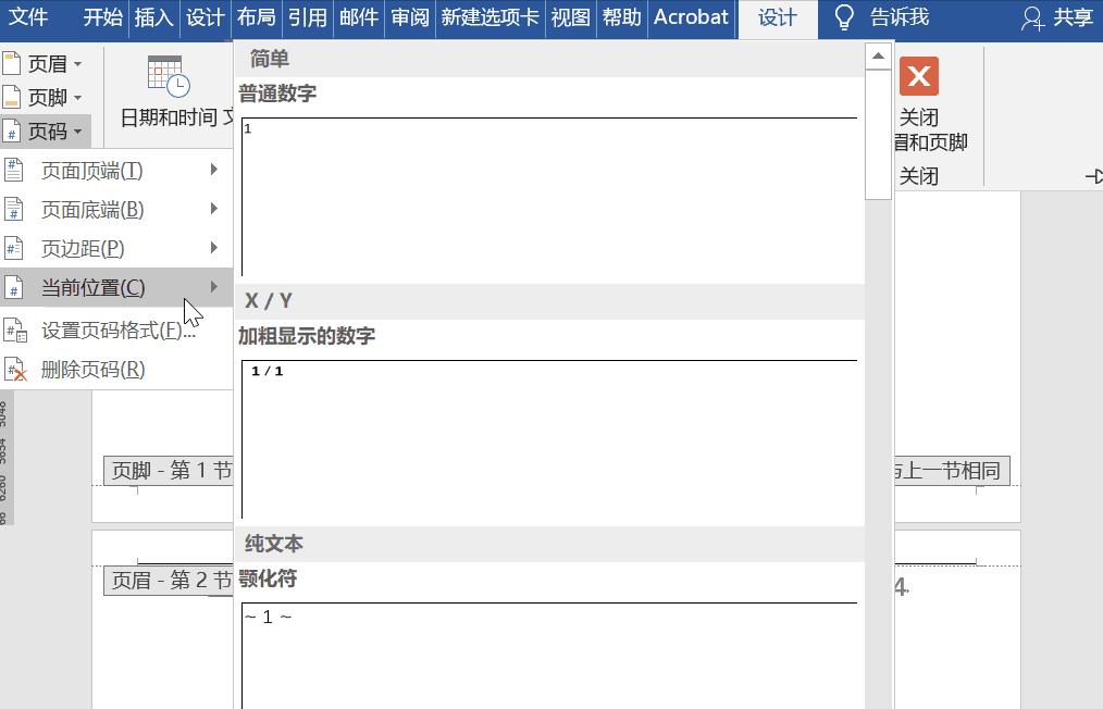 word页码怎么这么难,word页码设置怎么这么麻烦