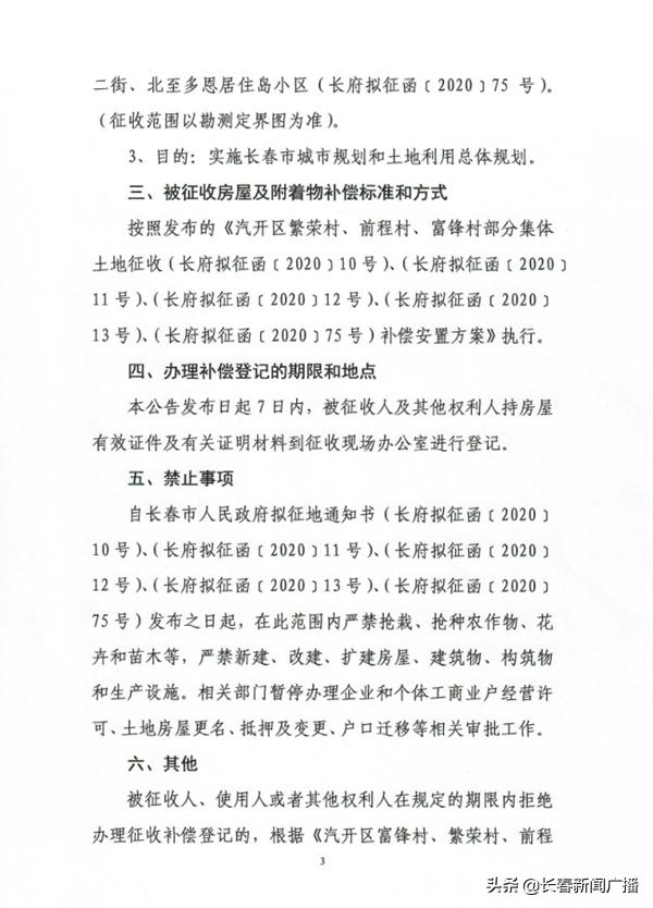 长春市周边哪里有被征收地块,长春市成片征收