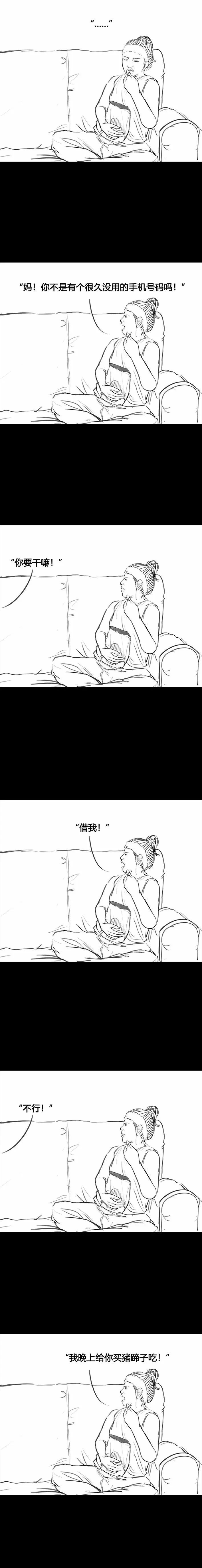【搞笑漫画】微商竟然把我拉黑