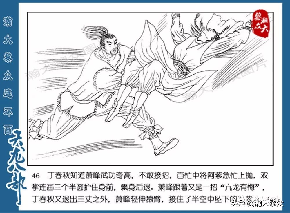 瀚大黎众连环画水浒全传,连环画天龙八部第七集