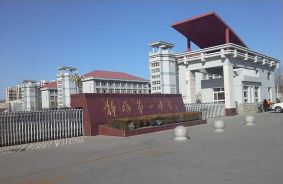 天津市五所中学升学率,天津市五所985升学率