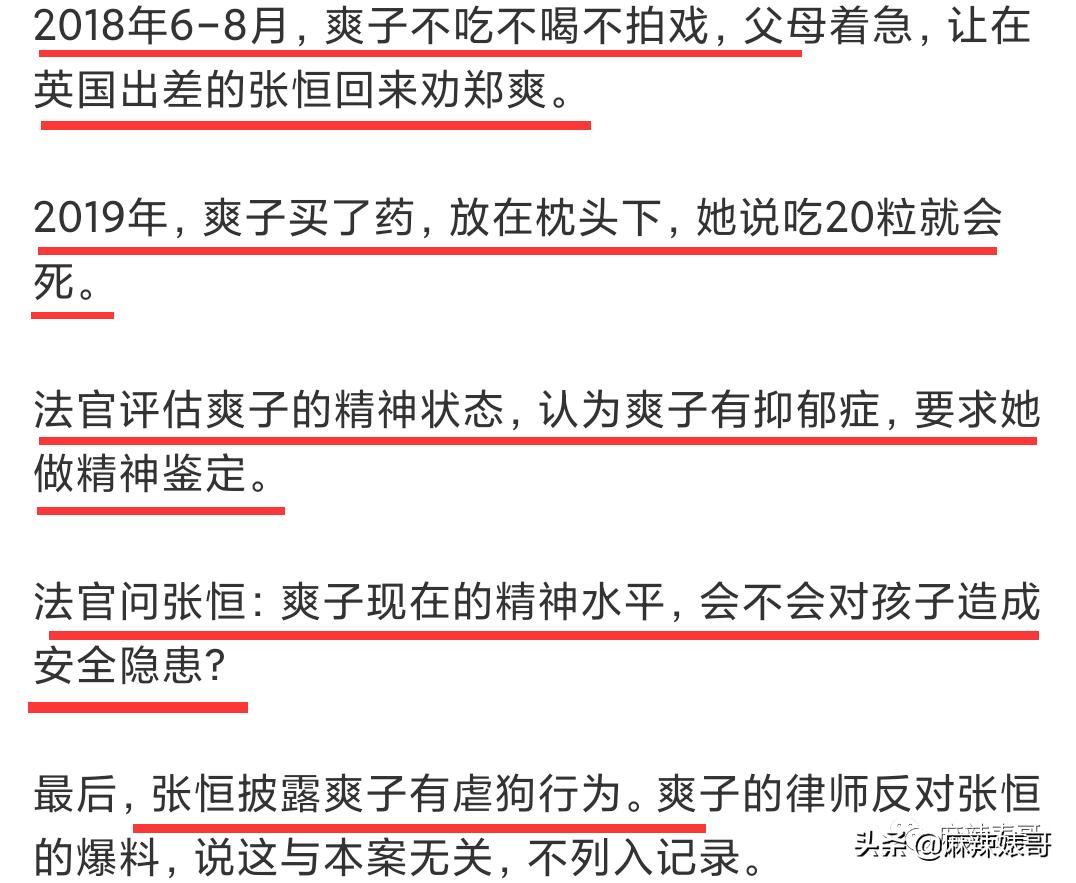 郑爽案子开庭里的小细节,张恒也挺心机啊