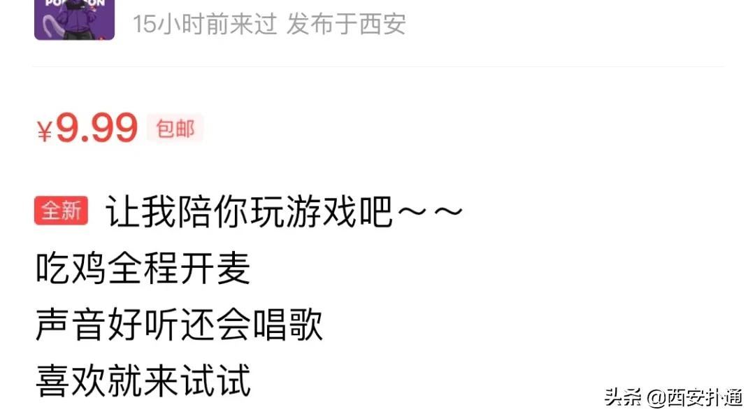 给狗相亲,代吃代喝...西安人在闲鱼上到底在卖啥?