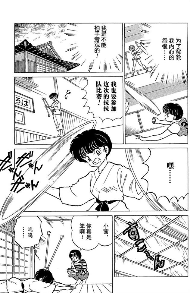 乱马漫画全彩版,乱马啦啦队格斗多少集