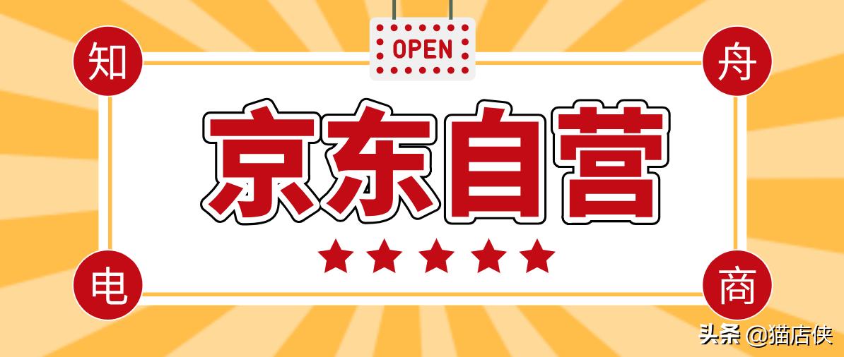 京东个体入驻和公司入驻区别,京东店铺要一般纳税人怎么办理