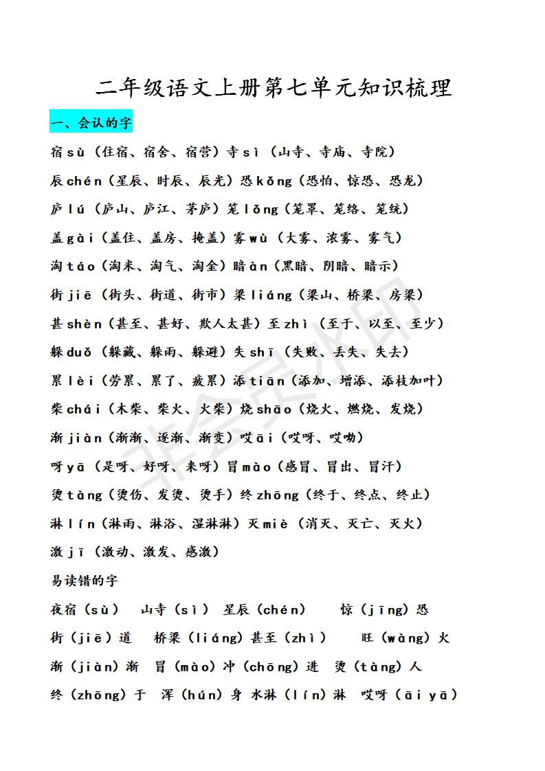 二年级语文期末复习资料,二年级上册语文期末复习汇总