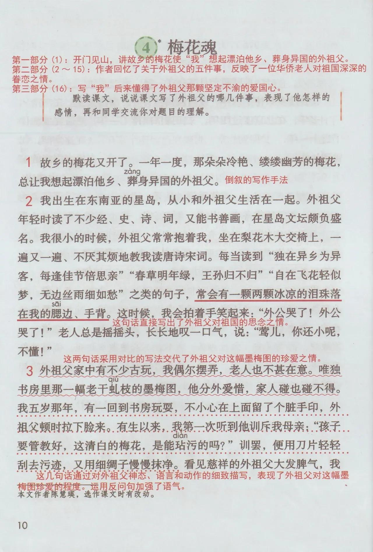 五年级下册第8单元的第22课的笔记,五年级下册语文1到4单元复习笔记