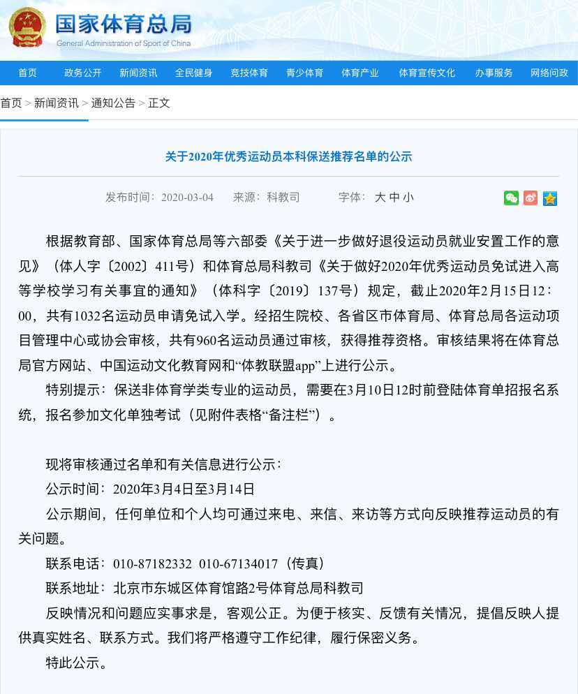 王楚钦北体大保送,王楚钦北体大交大