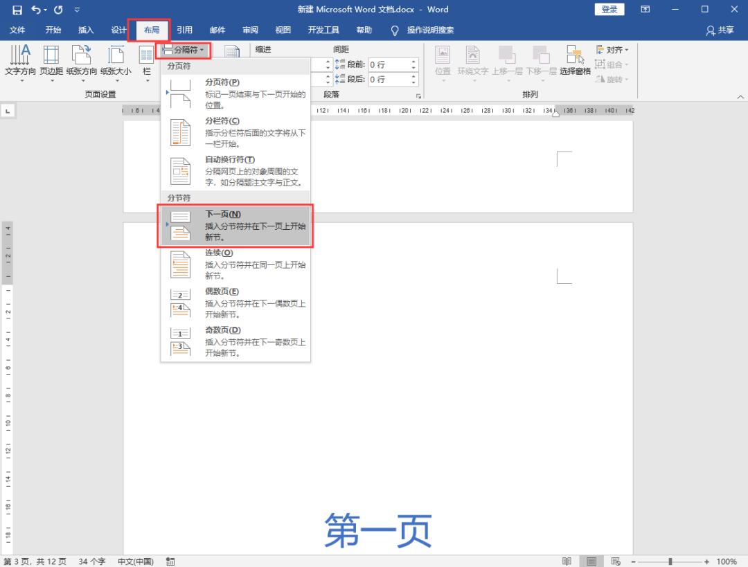如何在word文档中插入奇偶页码,word如何从任意页开始插入页码