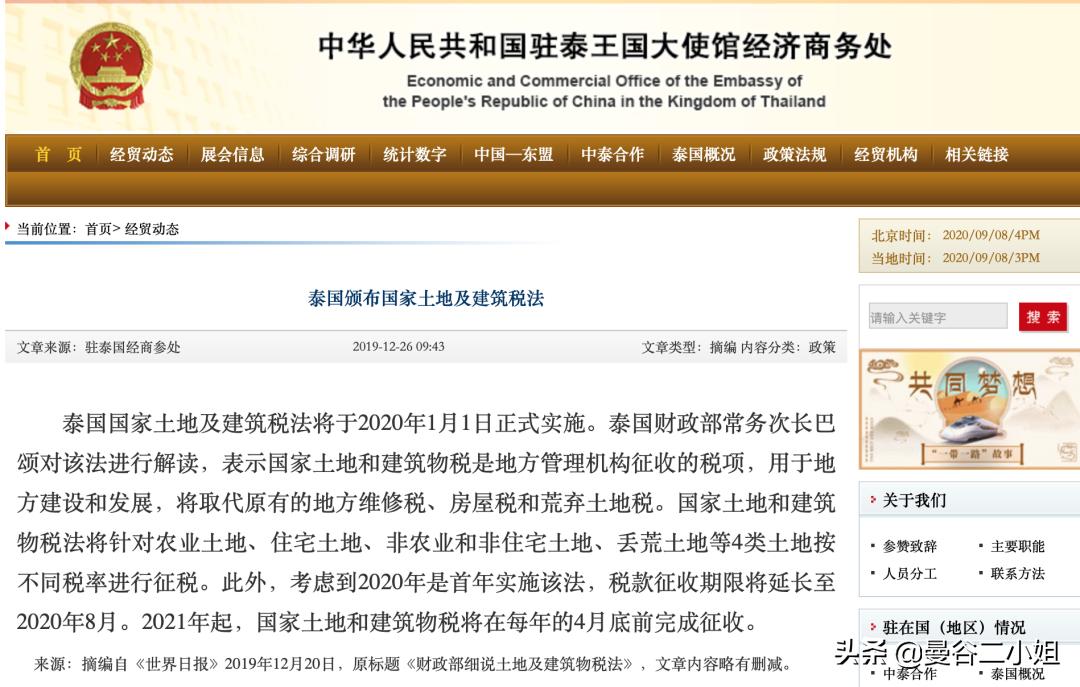 泰国房产交易税费一览表,泰国房产税一览表