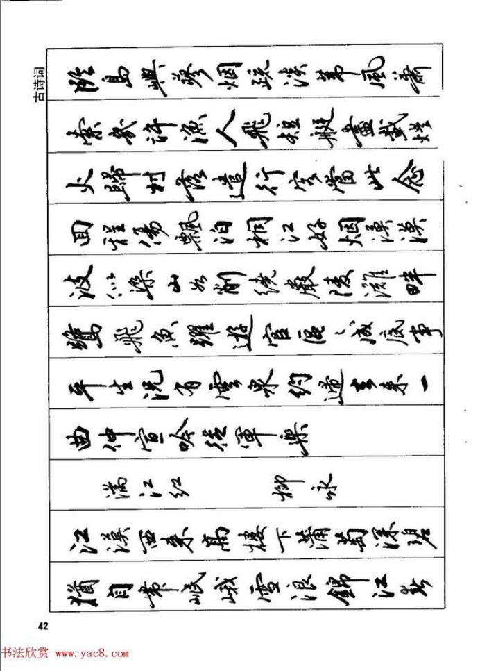 田英章钢笔行书字帖,田英章钢笔红楼梦行书字帖