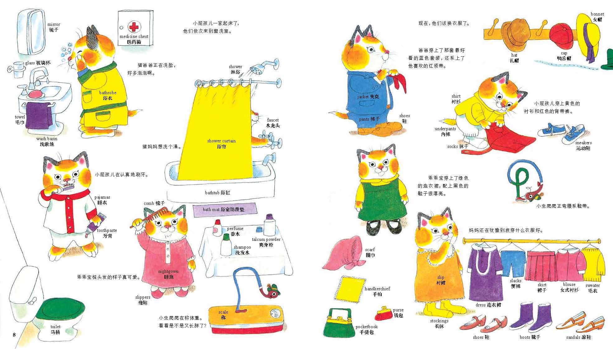 绘本斯凯瑞的金色童年,斯凯瑞金色童书系列8本