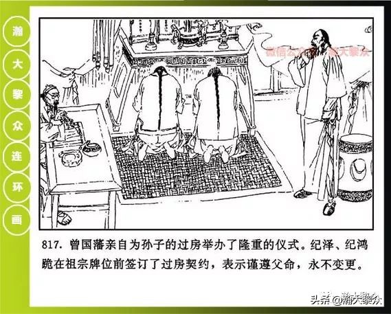 曾国藩连环画黑雨七册,曾国藩连环画黑雨10