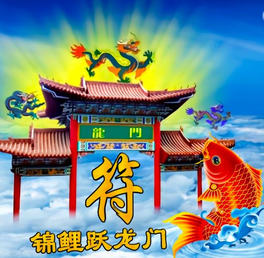 小呆呆：锦鲤跃龙门