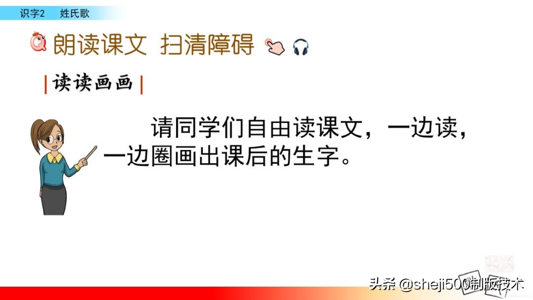 一年级下册语文识字2姓氏歌笔记,一年级下册第2课姓氏歌课堂笔记