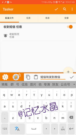 tasker自动转发短信到另一个手机,tasker自动转发短信到微信