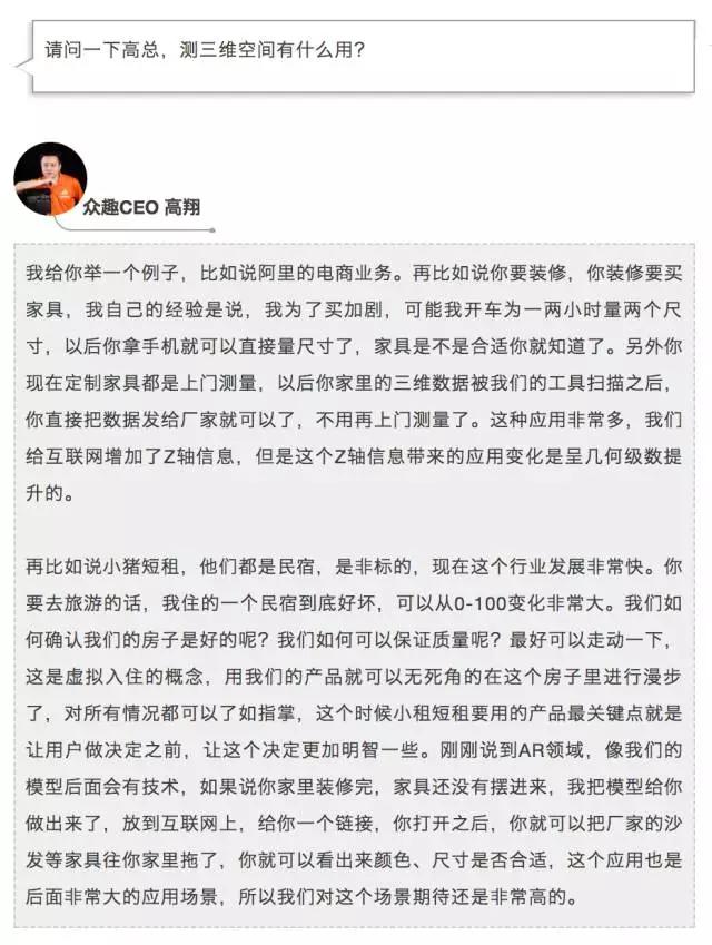 访谈实录|众趣科技:颠覆传统全景体验,掀起场景复刻革命