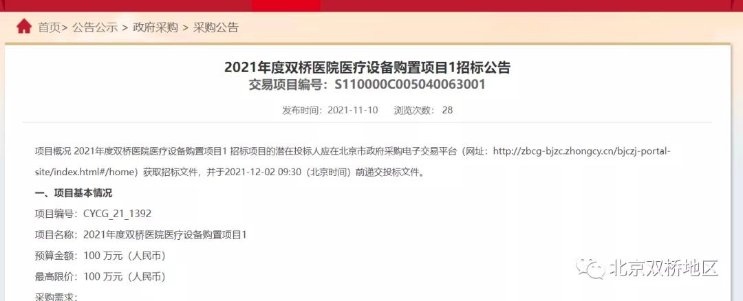总价近1000万2021年度双桥医院医疗设备购置项目公告