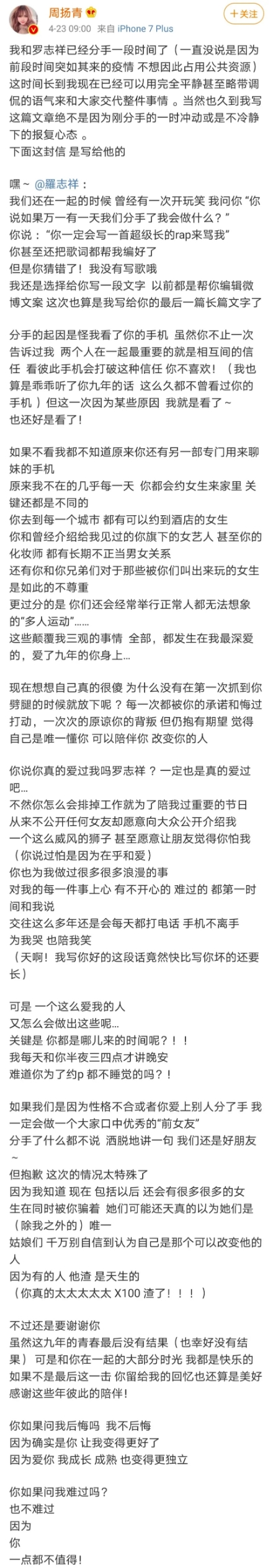 周扬青周末爆料,周扬青节目怼渣男