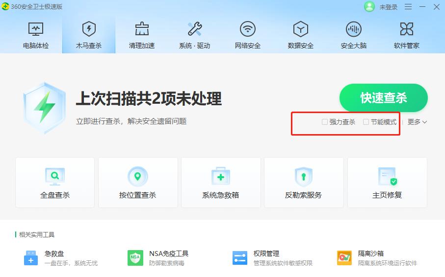 360杀毒跟360卫士极速版,360安全卫士极速版杀毒测试