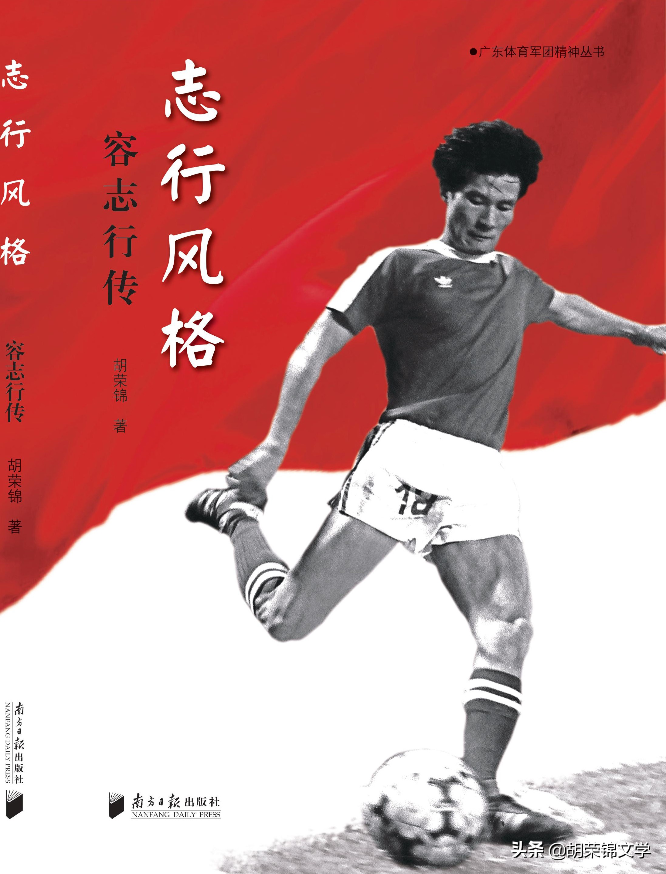 广州足球队员容志行年龄,容志行对中国足球的评价