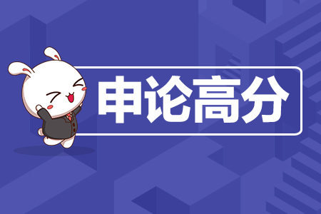 申论100个必背模板,申论万能开头和结尾申论万能句型