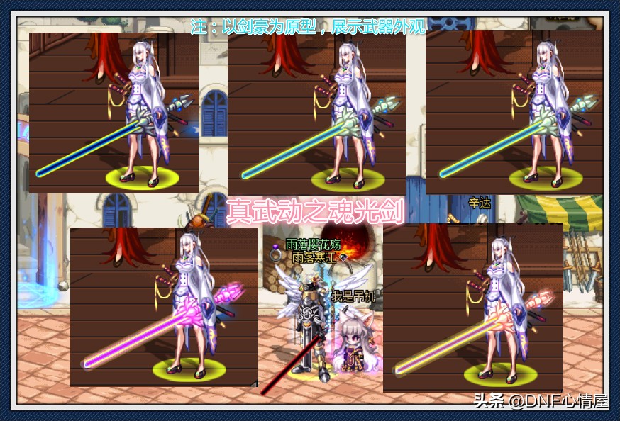 dnf剑魂武器幻化外观排行榜,dnf剑魂应该打造哪一把光剑