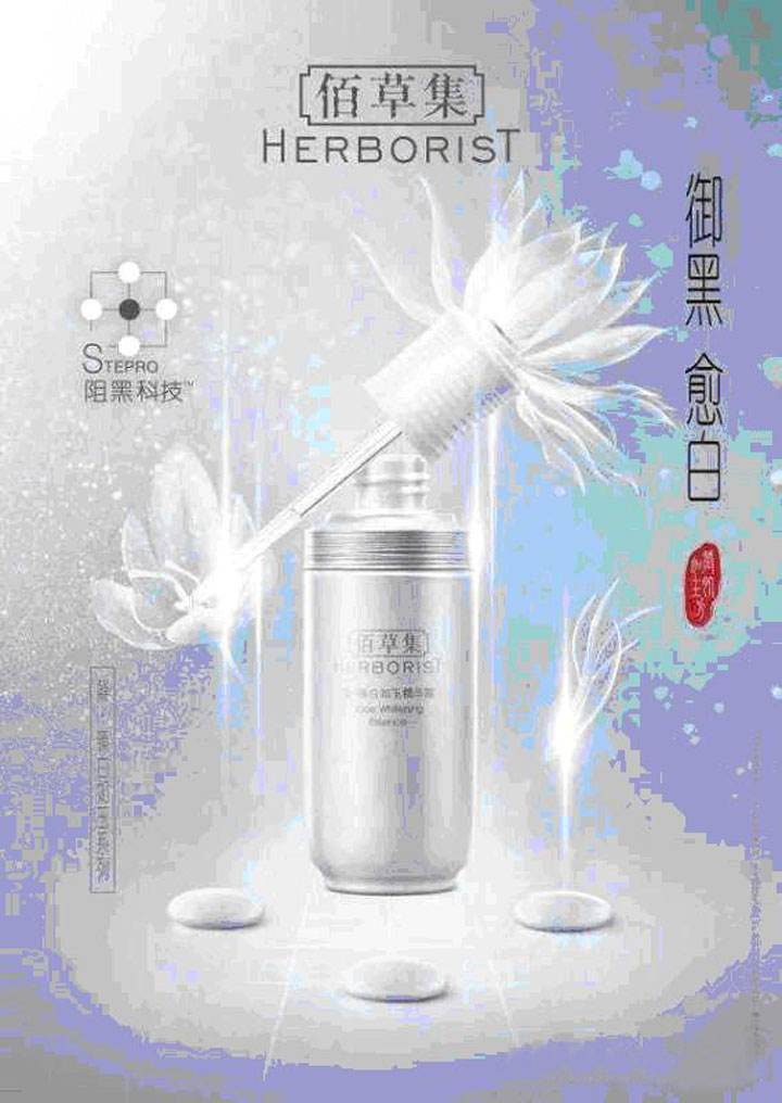 佰草集护肤先后顺序,佰草集四季护肤