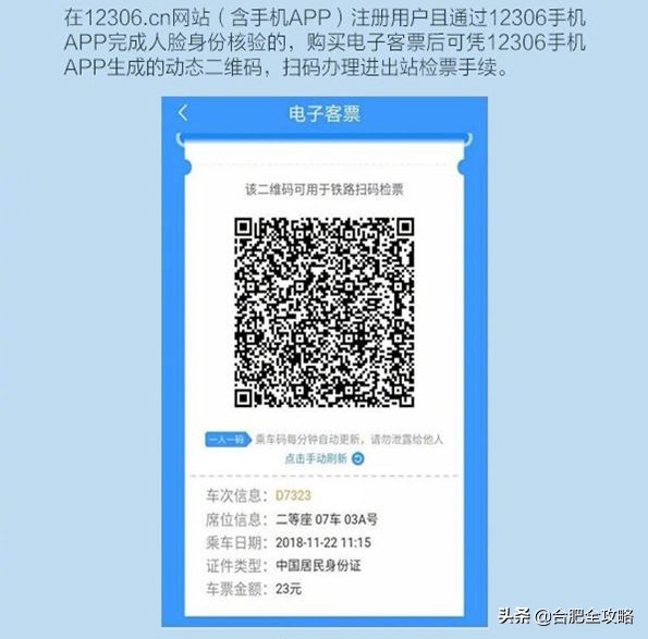合肥高铁无纸化时代,合肥西站高铁动车
