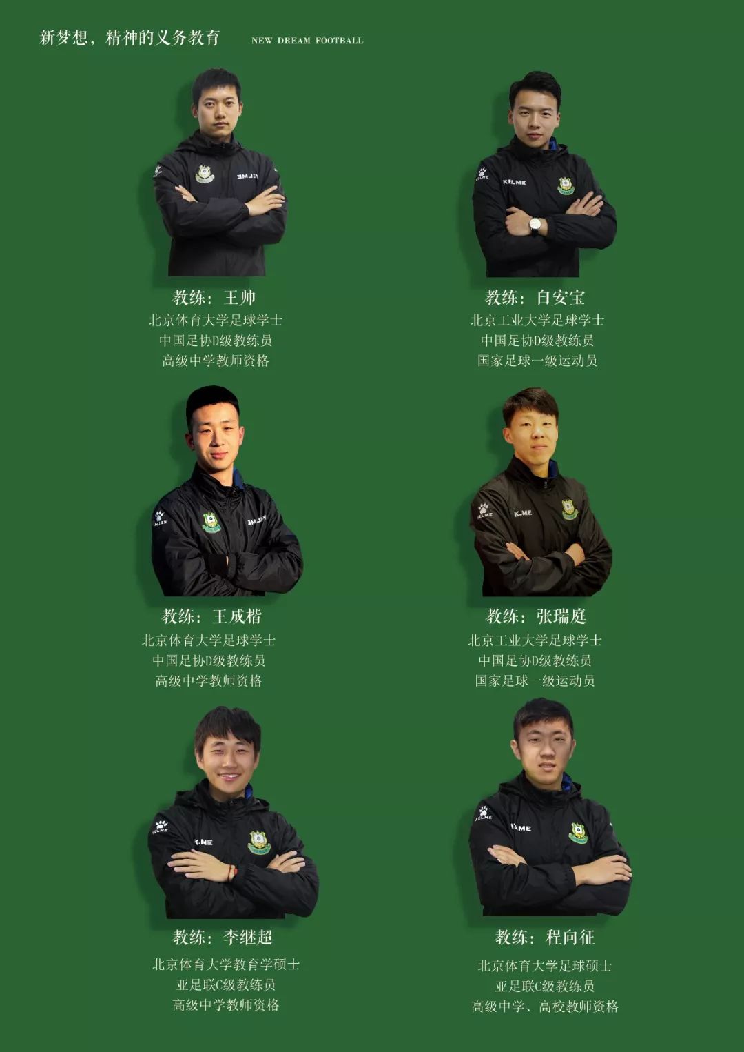 乌鲁木齐新梦想足球俱乐部,新梦想足球