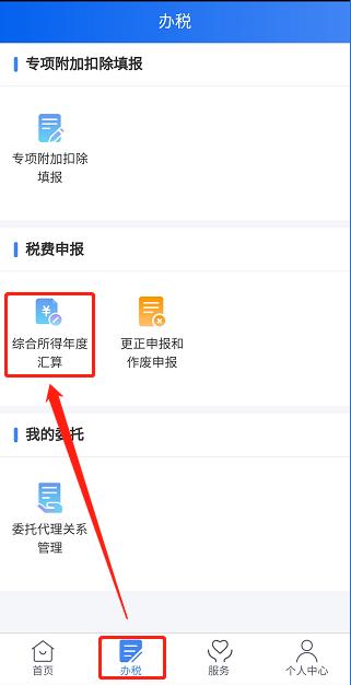 个税app如何查退税或补税,个税app退税怎么还要补交