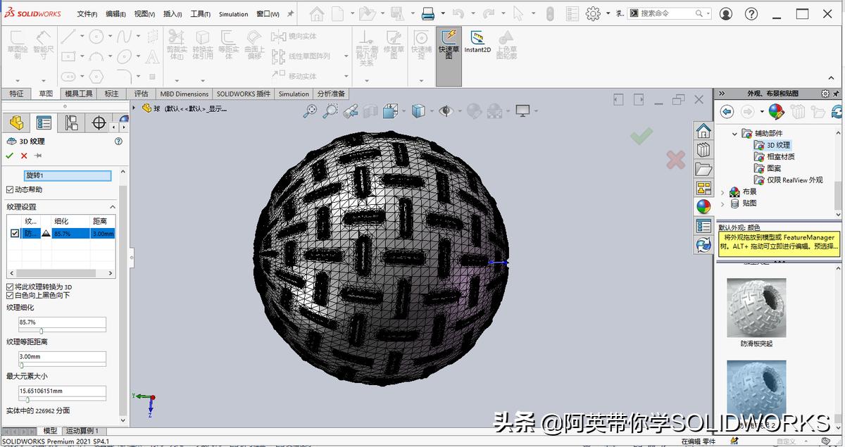 solidworks3d冰川纹理,solidworks3d剖面