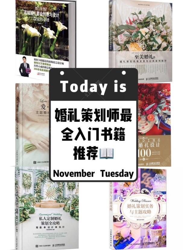 婚礼策划书籍推荐,婚礼策划书籍入门推荐