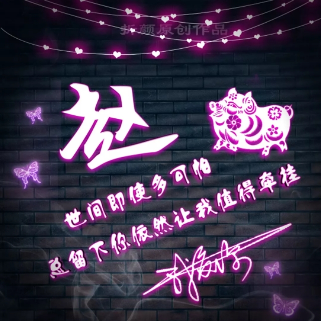 方姓氏荧光头像大全,姓氏头像程姓12生肖微信精美头像