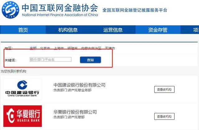 p2p银行存管过程,p2p银行存管是什么