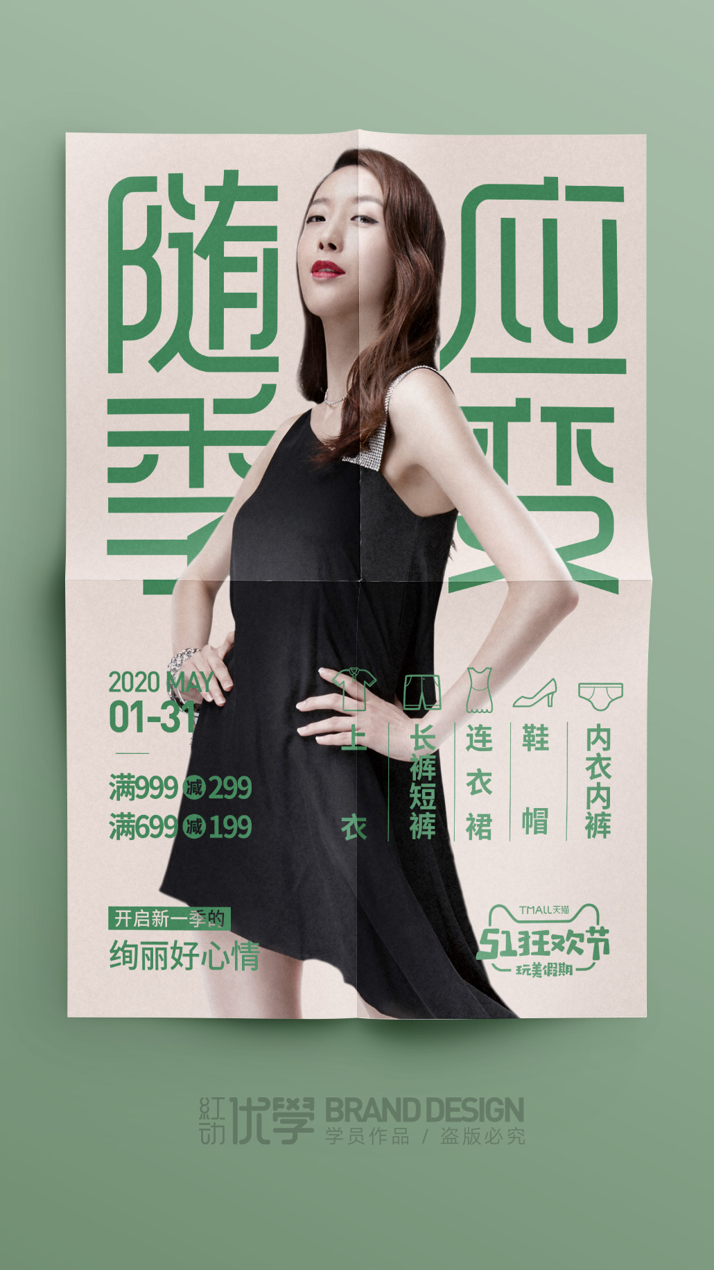 时尚海报设计赏析,海报设计作品赏析及设计理念讲解