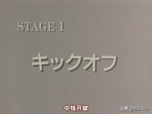 足球风云通往未来的一球10集,足球风云动画片为什么没火