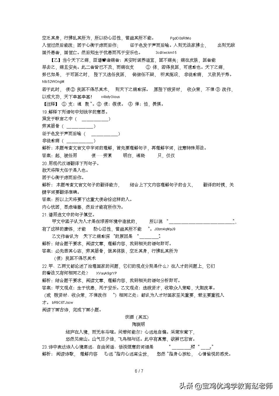 宝鸡小学语文模拟试题,宝鸡初中模拟考试卷