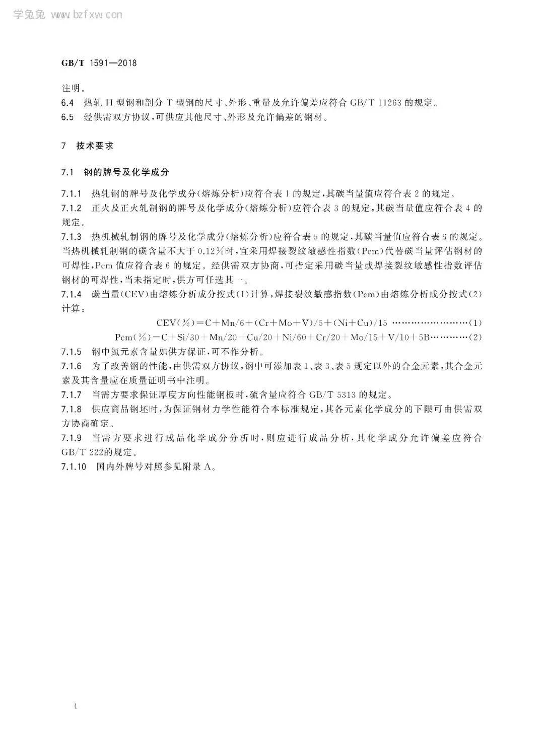 别了!Q345!取消Q345钢材牌号,改为……