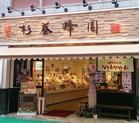 日本东京巢鸭商店街,东京巢鸭街区老照片