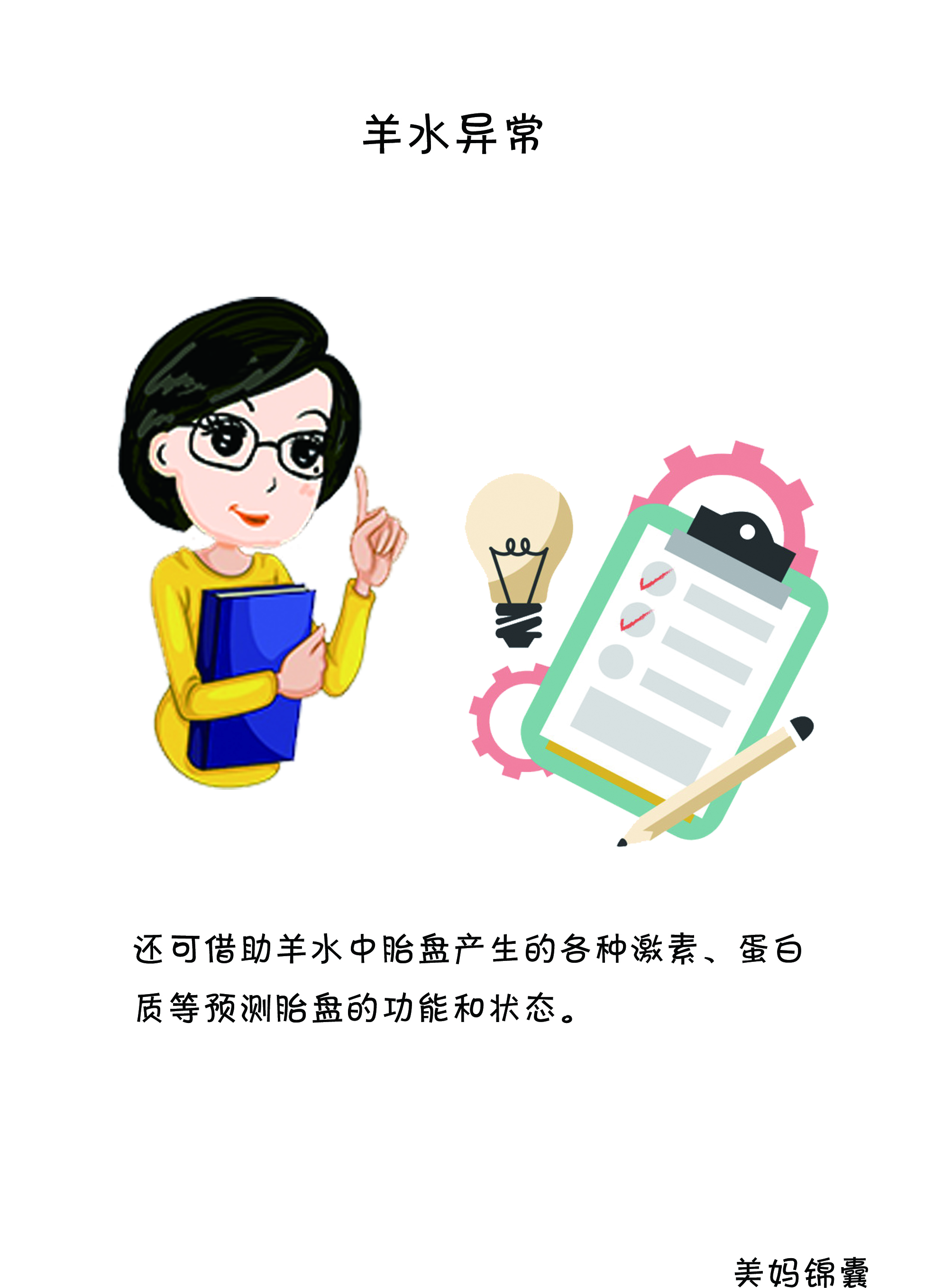 羊水过多或过少的超声标准,如何测羊水浑浊