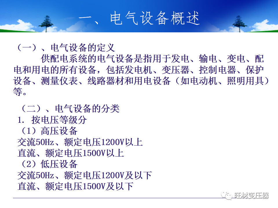 低压配电柜基础知识讲解,配电柜基础知识大全ppt