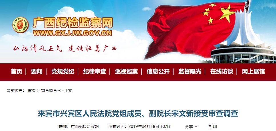 广西最新通报两名干部被查处,广西2人被双开，4人接受审查调查