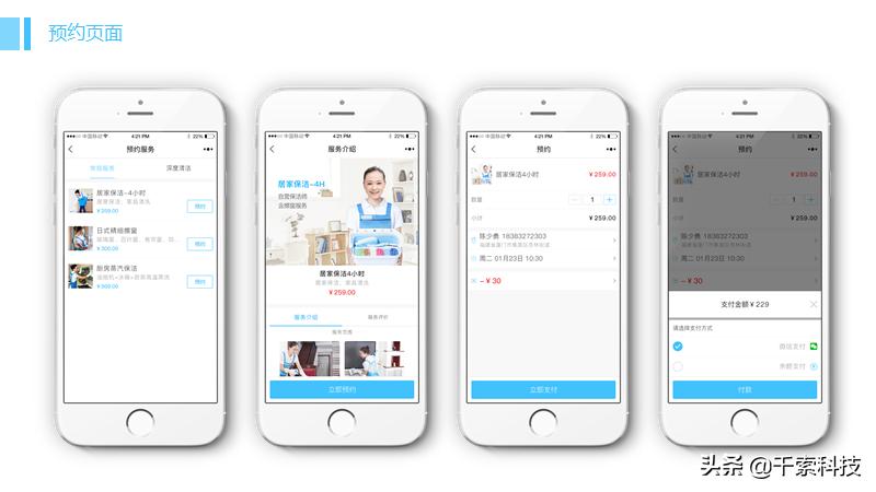 京东家政服务平台小程序,家政小程序开发公司