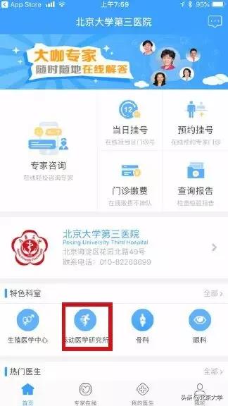 北医三院线上咨询,北医三院线上问诊流程视频