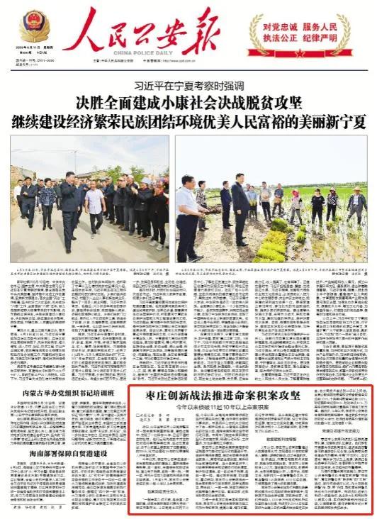 创新战术战法,警方侦破一起命案积案