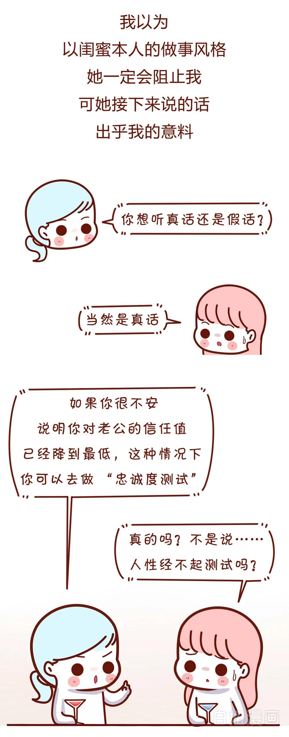 帮女人测试男朋友的漫画,漫画一个女的专门测试男友